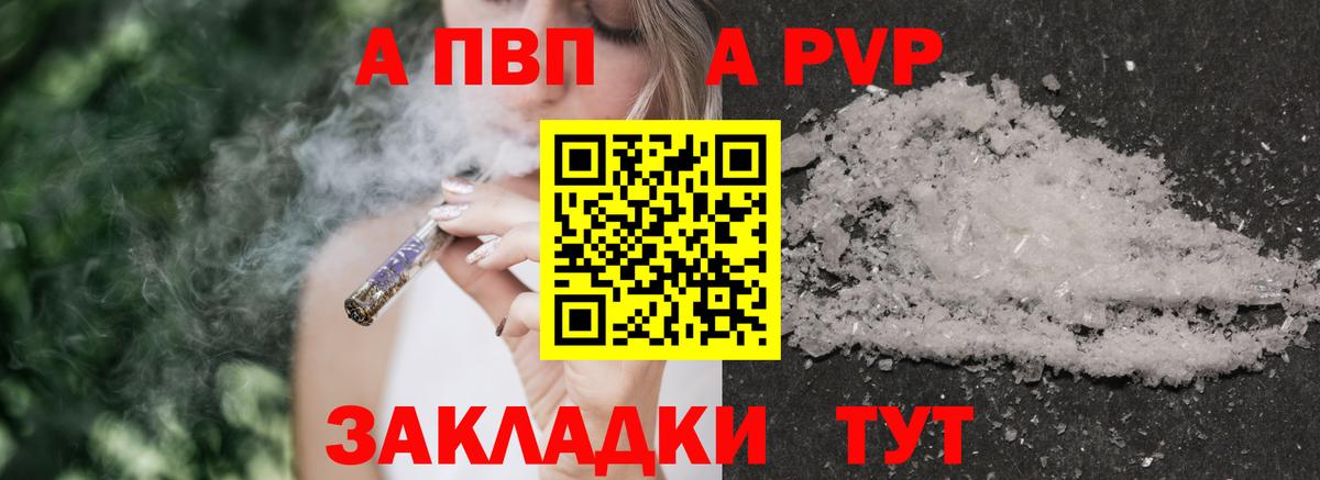 A PVP Соль  Alpha PVP VHQ  Чусовой  Вход с VPN 