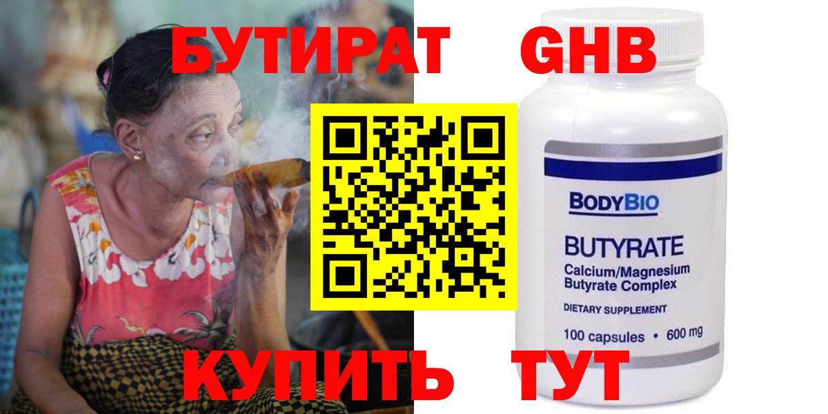 Бутират бутик Чусовой
