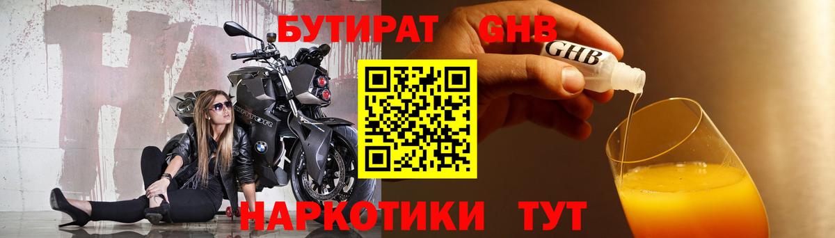 Бутират жидкий экстази  Бутират  Чусовой  Вход с VPN 