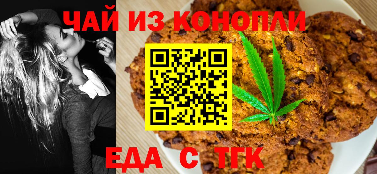 Печенье с ТГК конопля  Вход с VPN  Чусовой 