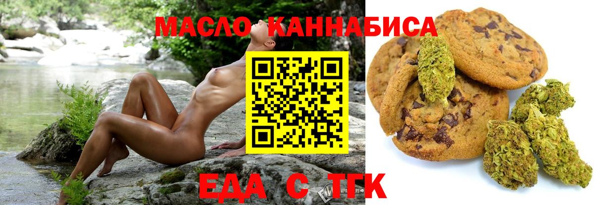 Еда ТГК конопля Чусовой