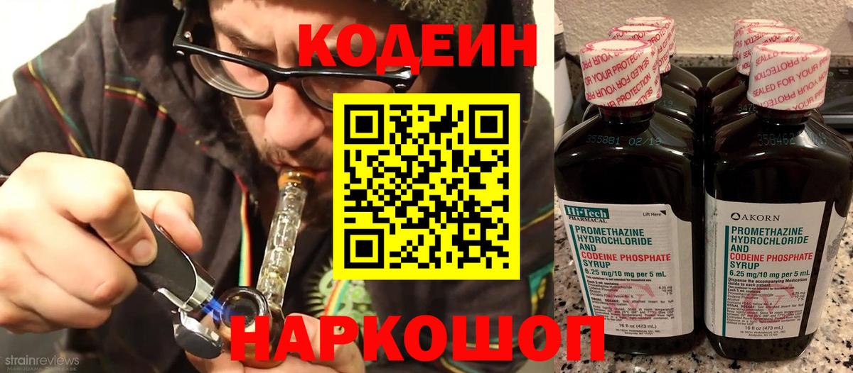 Чусовой  Кодеин напиток Lean (лин)  Вход с VPN 