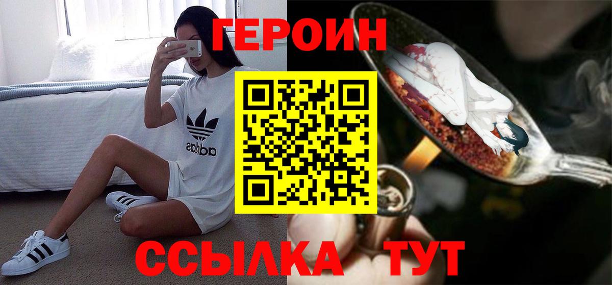 Героин  ГЕРОИН Афган  Вход с VPN  Чусовой 