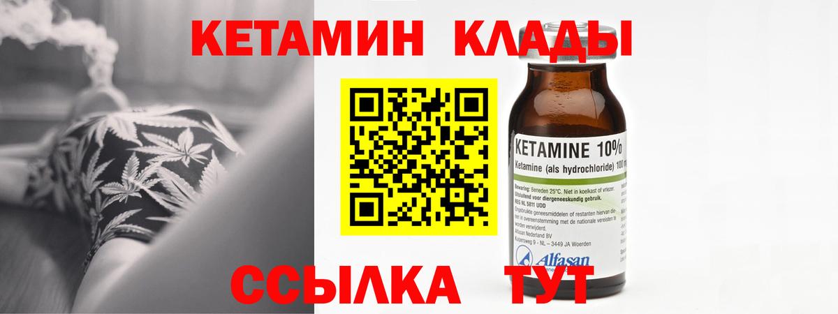 Кетамин ketamine  Вход с VPN  Чусовой 