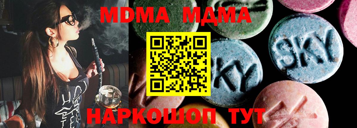 MDMA crystal  Вход с VPN  MDMA молли  Чусовой 