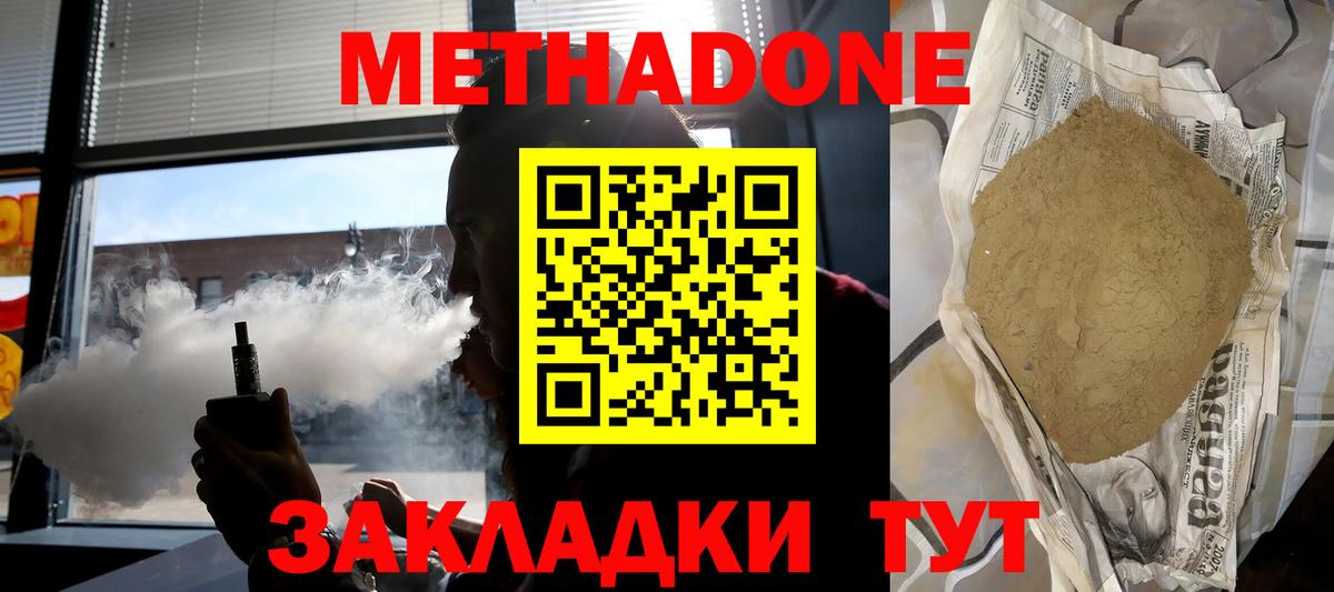 Чусовой  МЕТАДОН VHQ  МЕТАДОН methadone  Вход с VPN 