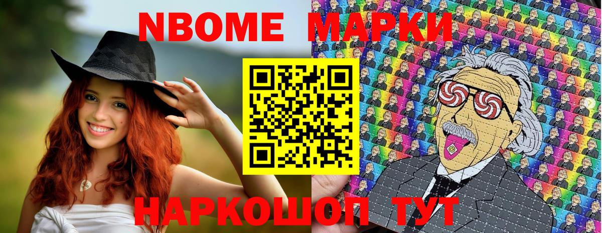 Марки N-bome 1,8мг Чусовой